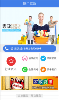 找保姆找月嫂找钟点工等家政先关的就上厦门家政app行业平台服务好收费低