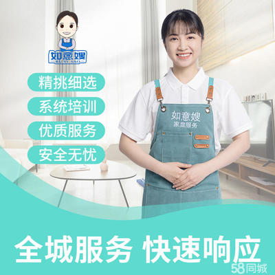 厦门翔安马巷保姆/月嫂公司电话_厦门翔安马巷保姆/月嫂价格-58同城